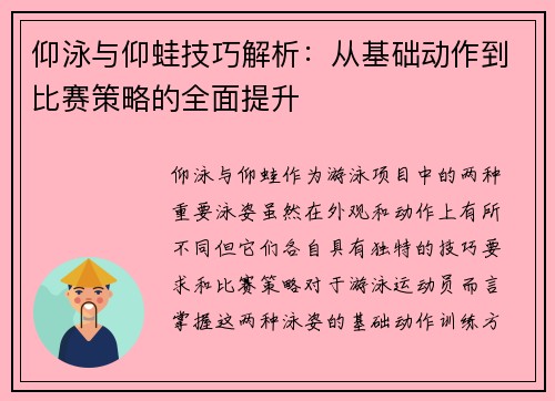 仰泳与仰蛙技巧解析：从基础动作到比赛策略的全面提升